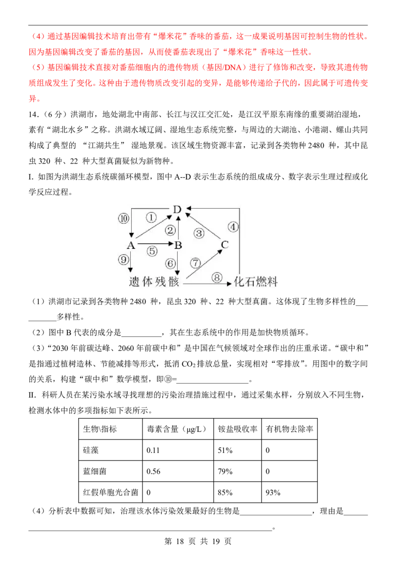 生物(湖北卷)_中考押题2026《中考押题》系列（9科全套实时更新中）_2026版中考《考前押测卷》地区版（地生）_2026《生物中考&bull;考前预测卷》地区版