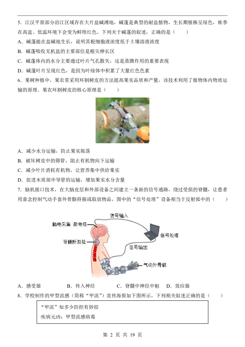 生物(湖北卷)_中考押题2026《中考押题》系列（9科全套实时更新中）_2026版中考《考前押测卷》地区版（地生）_2026《生物中考&bull;考前预测卷》地区版