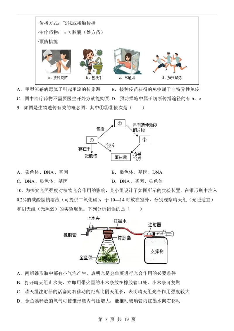 生物(湖北卷)_中考押题2026《中考押题》系列（9科全套实时更新中）_2026版中考《考前押测卷》地区版（地生）_2026《生物中考&bull;考前预测卷》地区版