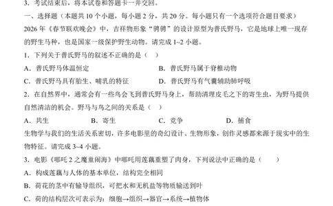 生物(湖北卷)_中考押题2026《中考押题》系列（9科全套实时更新中）_2026版中考《考前押测卷》地区版（地生）_2026《生物中考&bull;考前预测卷》地区版