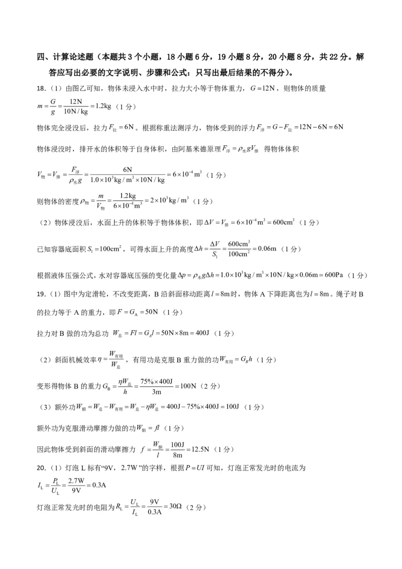 物理(重庆卷02)(参考答案)_中考押题2026《中考押题》系列（9科全套实时更新中）_2026版中考《金卷考前预测卷》全国多地区版（物理）_物理(重庆卷02)