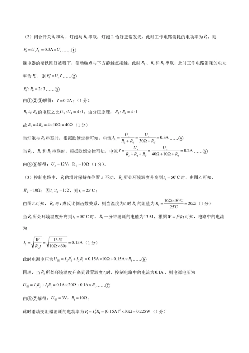物理(重庆卷02)(参考答案)_中考押题2026《中考押题》系列（9科全套实时更新中）_2026版中考《金卷考前预测卷》全国多地区版（物理）_物理(重庆卷02)