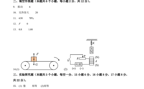 物理(重庆卷02)(参考答案)_中考押题2026《中考押题》系列（9科全套实时更新中）_2026版中考《金卷考前预测卷》全国多地区版（物理）_物理(重庆卷02)