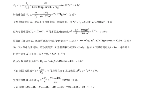 物理(重庆卷02)(参考答案)_中考押题2026《中考押题》系列（9科全套实时更新中）_2026版中考《金卷考前预测卷》全国多地区版（物理）_物理(重庆卷02)