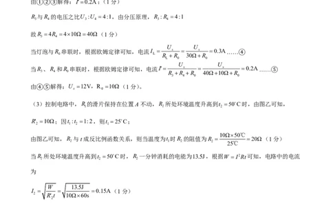 物理(重庆卷02)(参考答案)_中考押题2026《中考押题》系列（9科全套实时更新中）_2026版中考《金卷考前预测卷》全国多地区版（物理）_物理(重庆卷02)