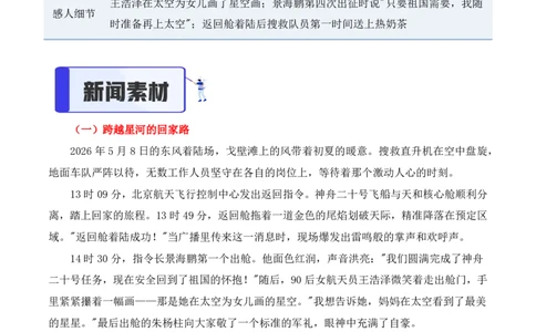 热点速递：神舟二十号载人飞船成功返回_中考押题2026《中考押题》系列（9科全套实时更新中）_2026版中考《作文提分系列》提分攻略+通关模版+热点速递（语文）_2026《写作》热点速递