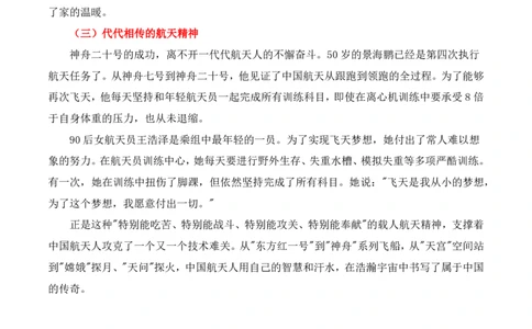 热点速递：神舟二十号载人飞船成功返回_中考押题2026《中考押题》系列（9科全套实时更新中）_2026版中考《作文提分系列》提分攻略+通关模版+热点速递（语文）_2026《写作》热点速递