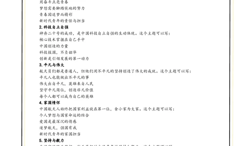 热点速递：神舟二十号载人飞船成功返回_中考押题2026《中考押题》系列（9科全套实时更新中）_2026版中考《作文提分系列》提分攻略+通关模版+热点速递（语文）_2026《写作》热点速递