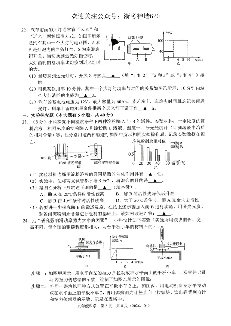 科学卷-2604杭绍精准模拟(萧余临绍兴等地部分学校模拟)_中考押题2026《中考押题》系列（9科全套实时更新中）_浙江2026版中考《浙江一模二模》多地区全套（浙江）