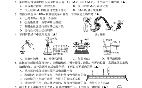 科学卷-2604杭绍精准模拟(萧余临绍兴等地部分学校模拟)_中考押题2026《中考押题》系列（9科全套实时更新中）_浙江2026版中考《浙江一模二模》多地区全套（浙江）
