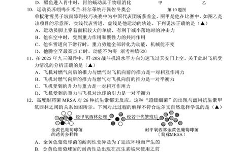 科学卷-2604杭绍精准模拟(萧余临绍兴等地部分学校模拟)_中考押题2026《中考押题》系列（9科全套实时更新中）_浙江2026版中考《浙江一模二模》多地区全套（浙江）
