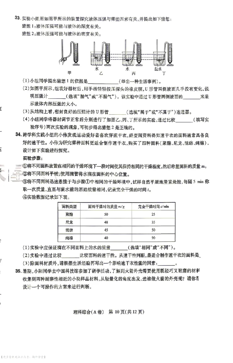 理综试题AB卷_中考押题2026《中考押题》系列（9科全套实时更新中）_2026版中考《天星中考临考预测卷》（7科全套（有改版含新增卷））（山西版）