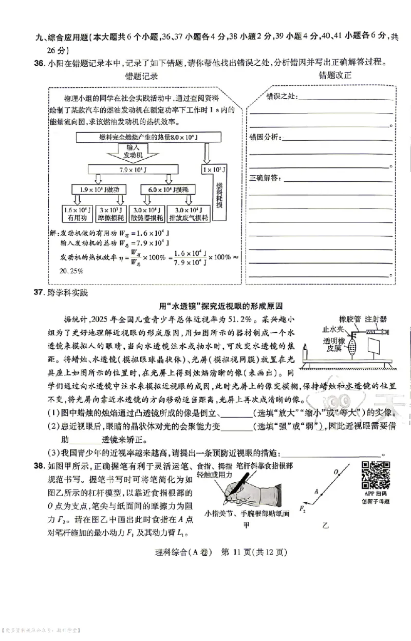 理综试题AB卷_中考押题2026《中考押题》系列（9科全套实时更新中）_2026版中考《天星中考临考预测卷》（7科全套（有改版含新增卷））（山西版）