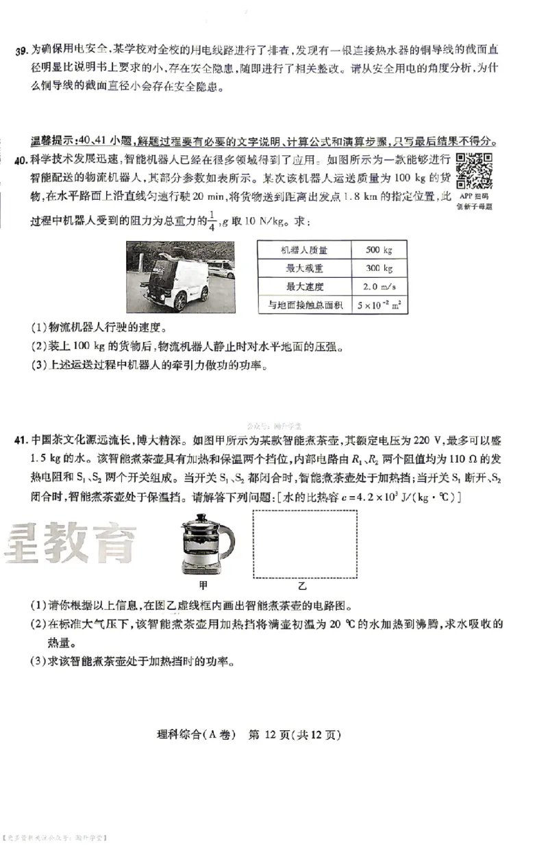 理综试题AB卷_中考押题2026《中考押题》系列（9科全套实时更新中）_2026版中考《天星中考临考预测卷》（7科全套（有改版含新增卷））（山西版）