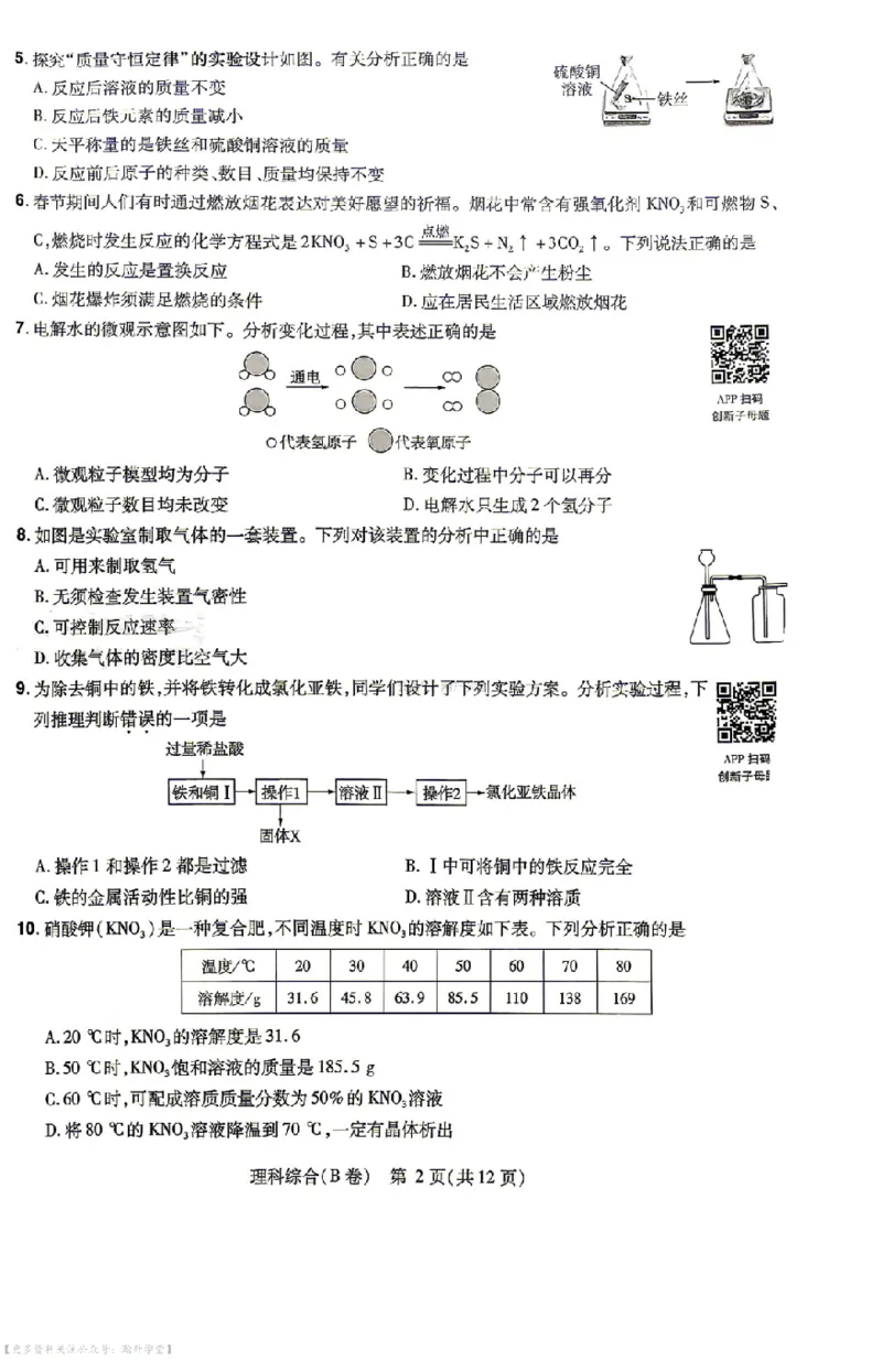 理综试题AB卷_中考押题2026《中考押题》系列（9科全套实时更新中）_2026版中考《天星中考临考预测卷》（7科全套（有改版含新增卷））（山西版）
