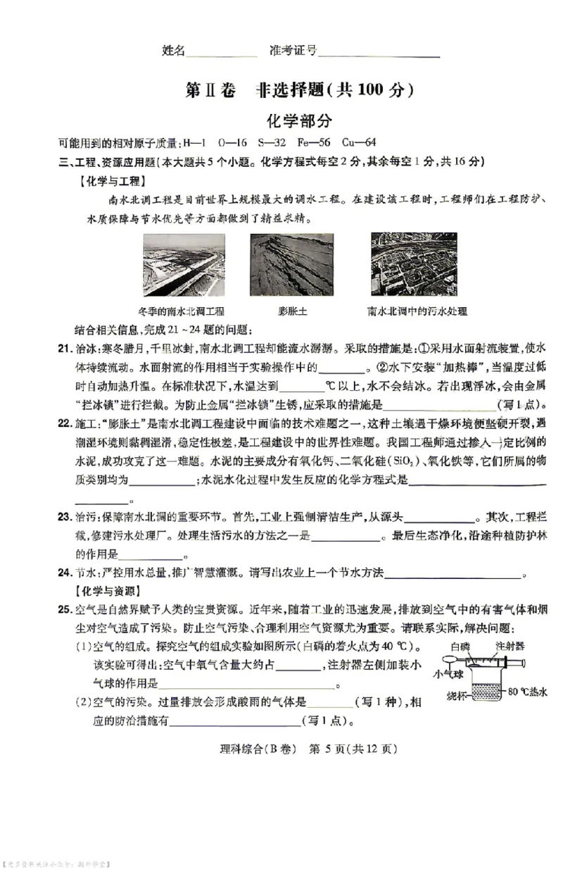 理综试题AB卷_中考押题2026《中考押题》系列（9科全套实时更新中）_2026版中考《天星中考临考预测卷》（7科全套（有改版含新增卷））（山西版）