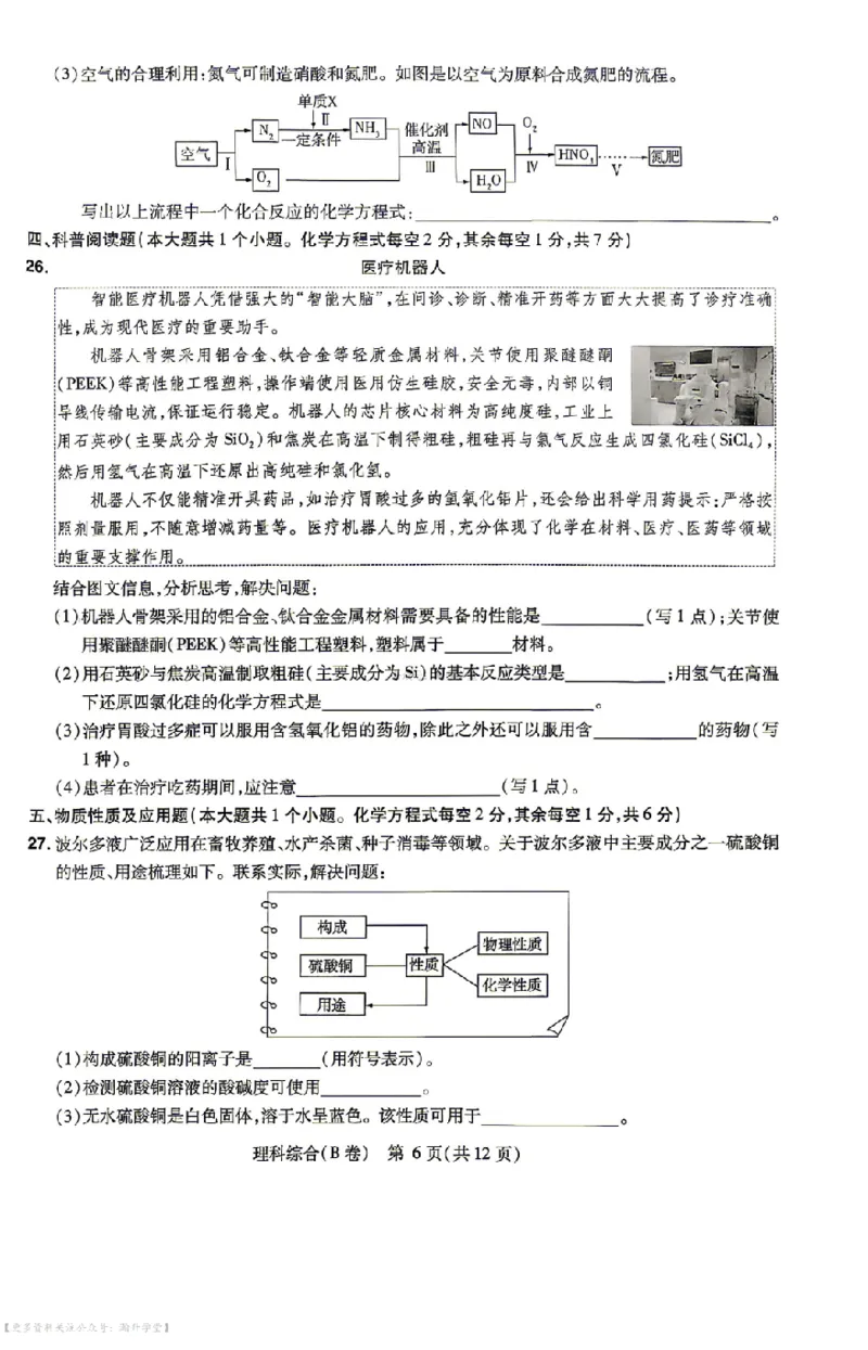 理综试题AB卷_中考押题2026《中考押题》系列（9科全套实时更新中）_2026版中考《天星中考临考预测卷》（7科全套（有改版含新增卷））（山西版）