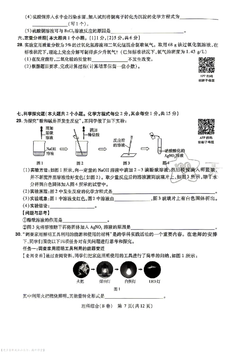 理综试题AB卷_中考押题2026《中考押题》系列（9科全套实时更新中）_2026版中考《天星中考临考预测卷》（7科全套（有改版含新增卷））（山西版）