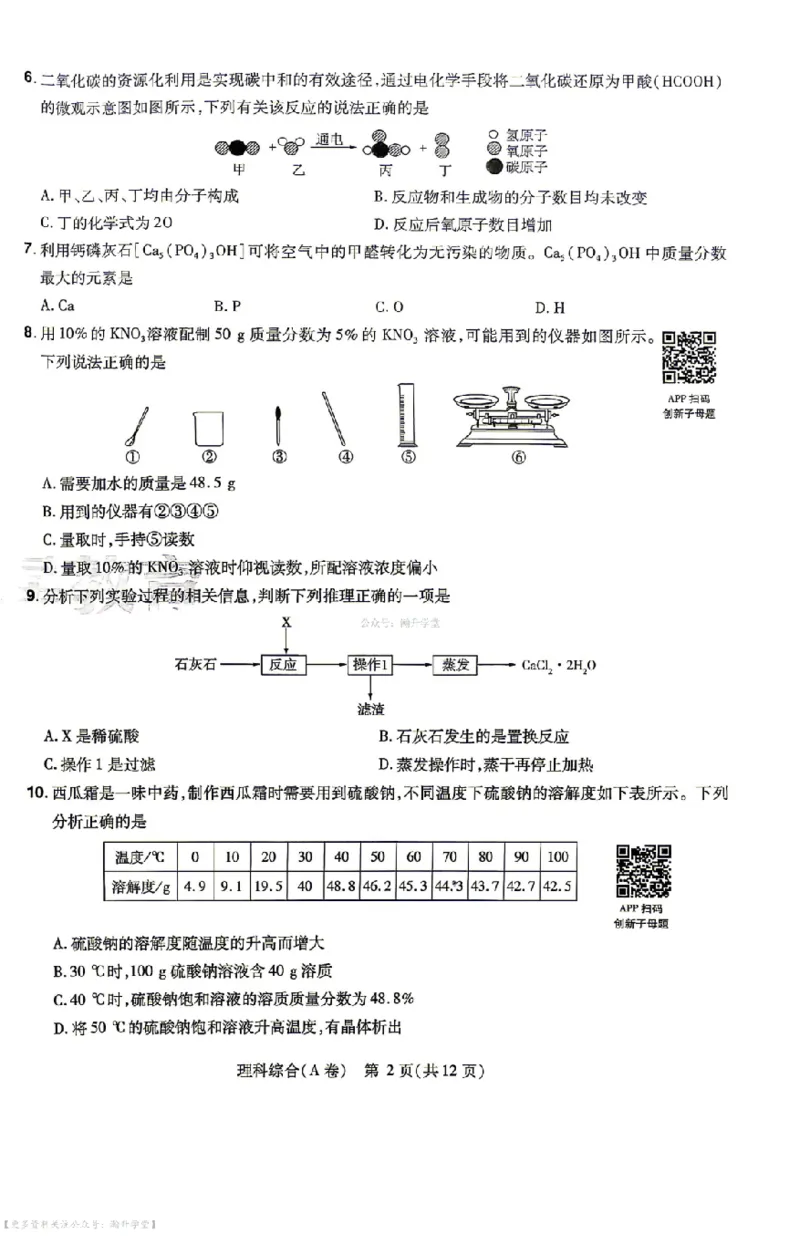 理综试题AB卷_中考押题2026《中考押题》系列（9科全套实时更新中）_2026版中考《天星中考临考预测卷》（7科全套（有改版含新增卷））（山西版）