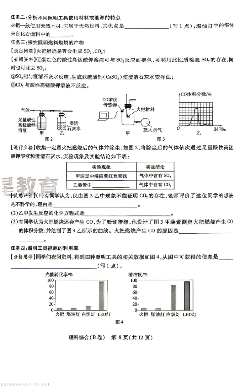 理综试题AB卷_中考押题2026《中考押题》系列（9科全套实时更新中）_2026版中考《天星中考临考预测卷》（7科全套（有改版含新增卷））（山西版）