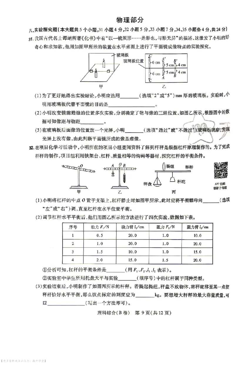 理综试题AB卷_中考押题2026《中考押题》系列（9科全套实时更新中）_2026版中考《天星中考临考预测卷》（7科全套（有改版含新增卷））（山西版）