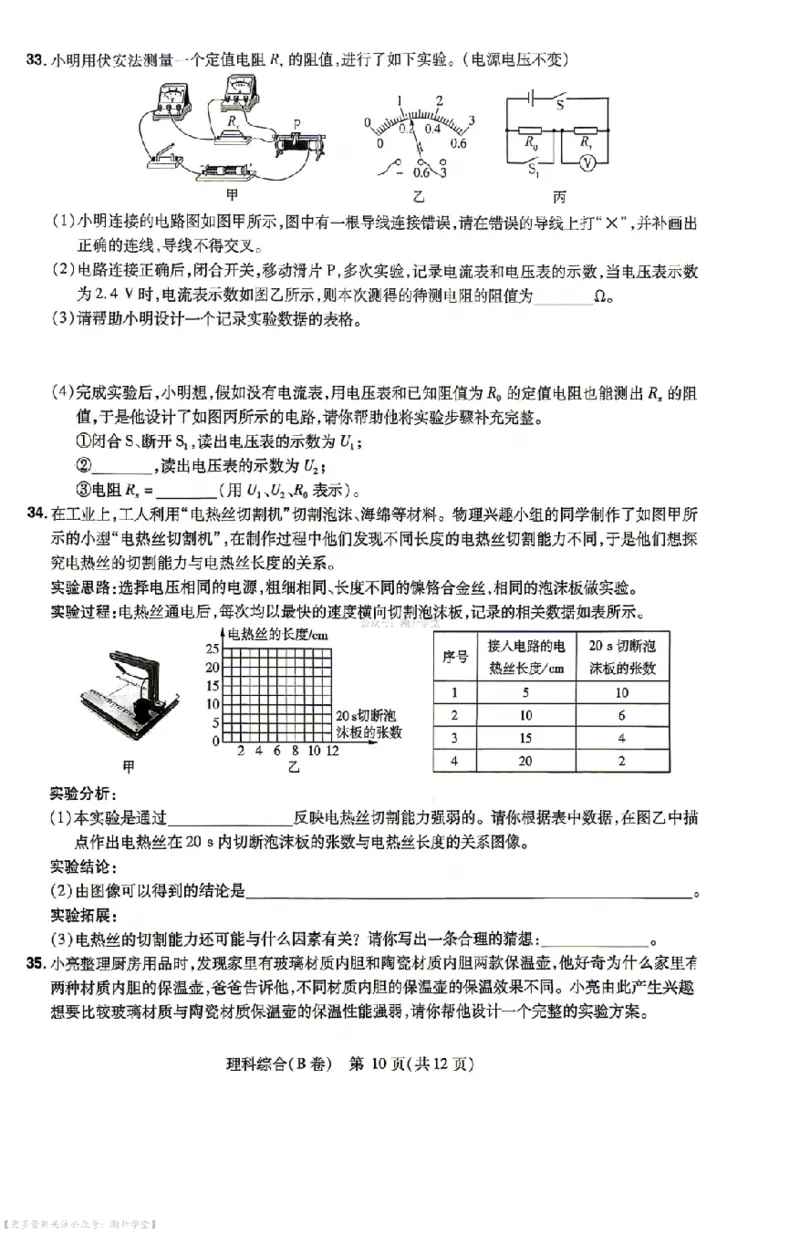 理综试题AB卷_中考押题2026《中考押题》系列（9科全套实时更新中）_2026版中考《天星中考临考预测卷》（7科全套（有改版含新增卷））（山西版）