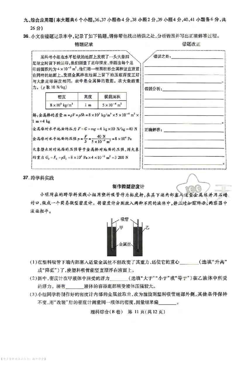 理综试题AB卷_中考押题2026《中考押题》系列（9科全套实时更新中）_2026版中考《天星中考临考预测卷》（7科全套（有改版含新增卷））（山西版）