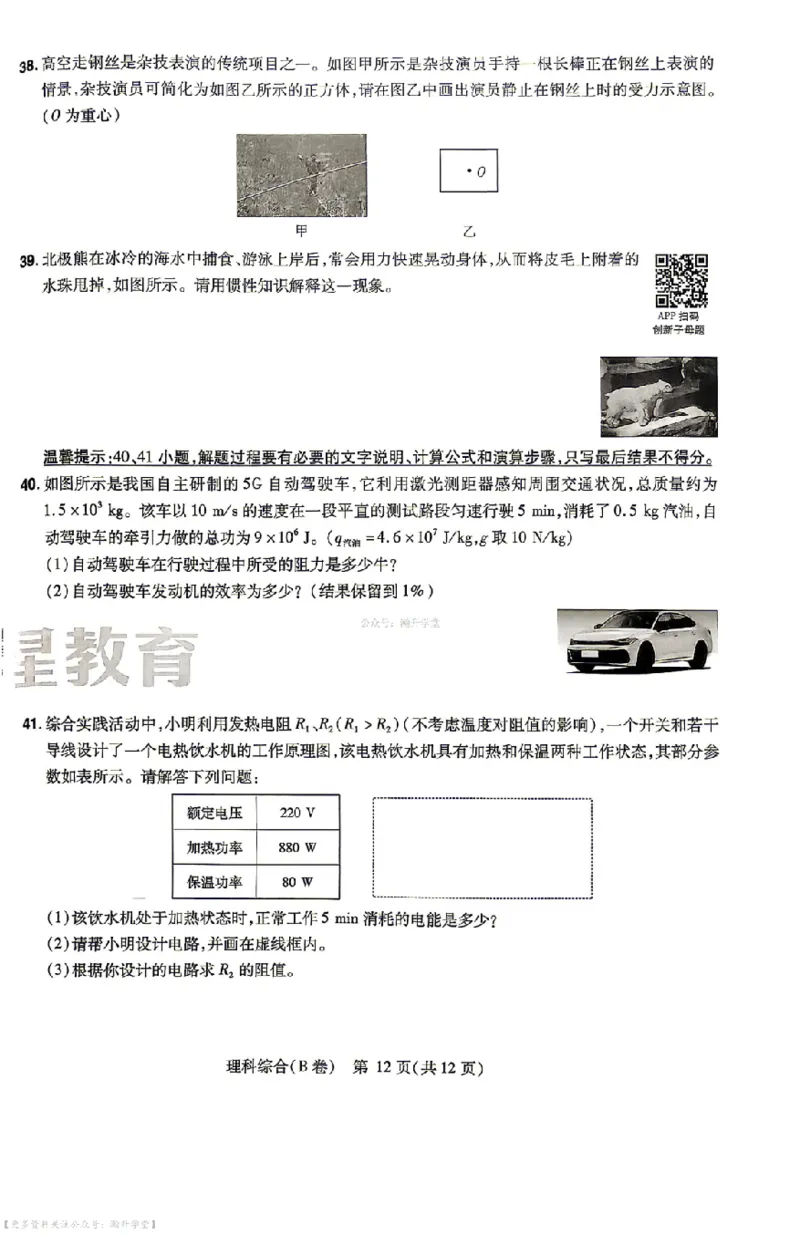 理综试题AB卷_中考押题2026《中考押题》系列（9科全套实时更新中）_2026版中考《天星中考临考预测卷》（7科全套（有改版含新增卷））（山西版）