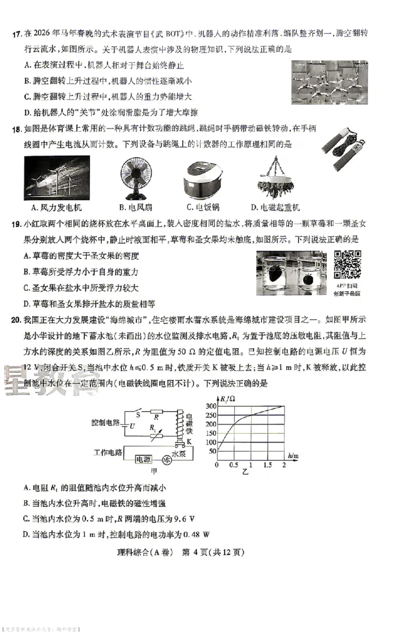 理综试题AB卷_中考押题2026《中考押题》系列（9科全套实时更新中）_2026版中考《天星中考临考预测卷》（7科全套（有改版含新增卷））（山西版）