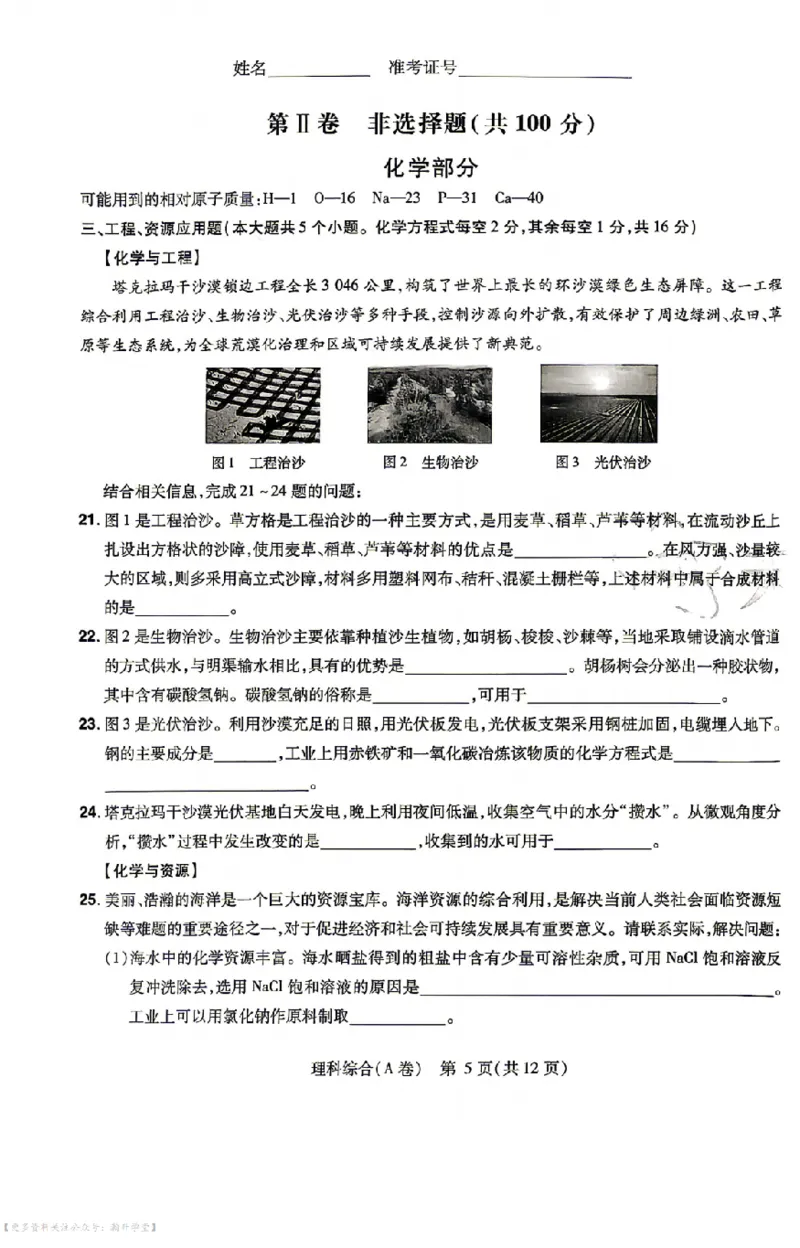理综试题AB卷_中考押题2026《中考押题》系列（9科全套实时更新中）_2026版中考《天星中考临考预测卷》（7科全套（有改版含新增卷））（山西版）
