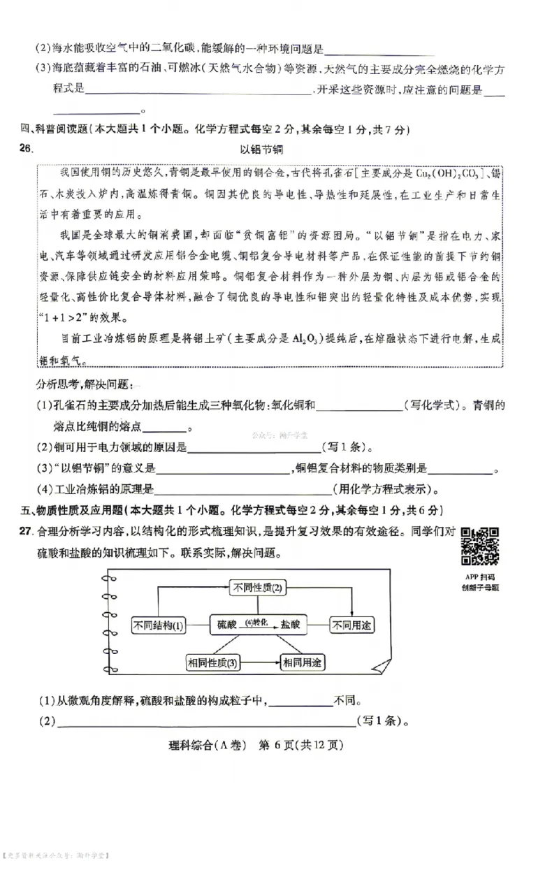 理综试题AB卷_中考押题2026《中考押题》系列（9科全套实时更新中）_2026版中考《天星中考临考预测卷》（7科全套（有改版含新增卷））（山西版）