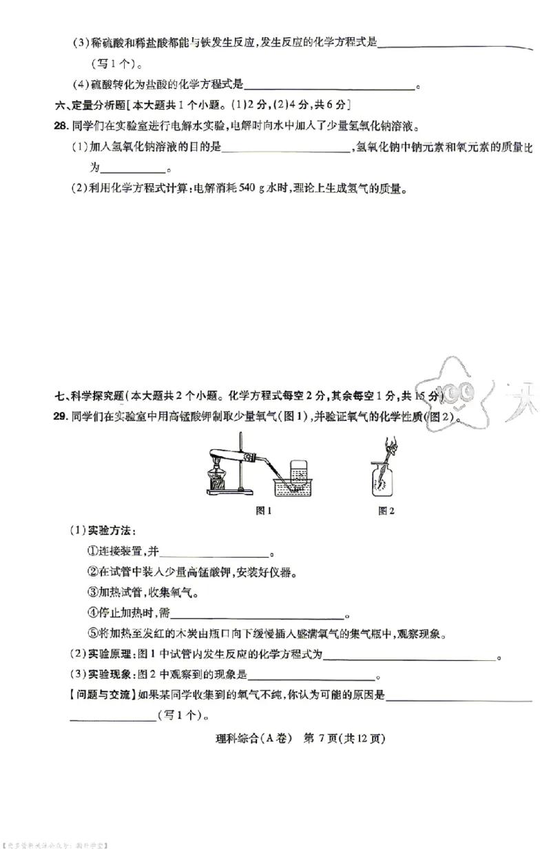 理综试题AB卷_中考押题2026《中考押题》系列（9科全套实时更新中）_2026版中考《天星中考临考预测卷》（7科全套（有改版含新增卷））（山西版）