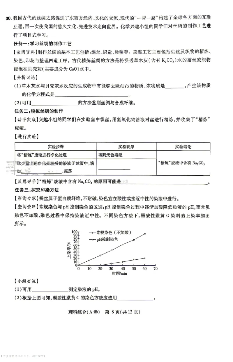 理综试题AB卷_中考押题2026《中考押题》系列（9科全套实时更新中）_2026版中考《天星中考临考预测卷》（7科全套（有改版含新增卷））（山西版）