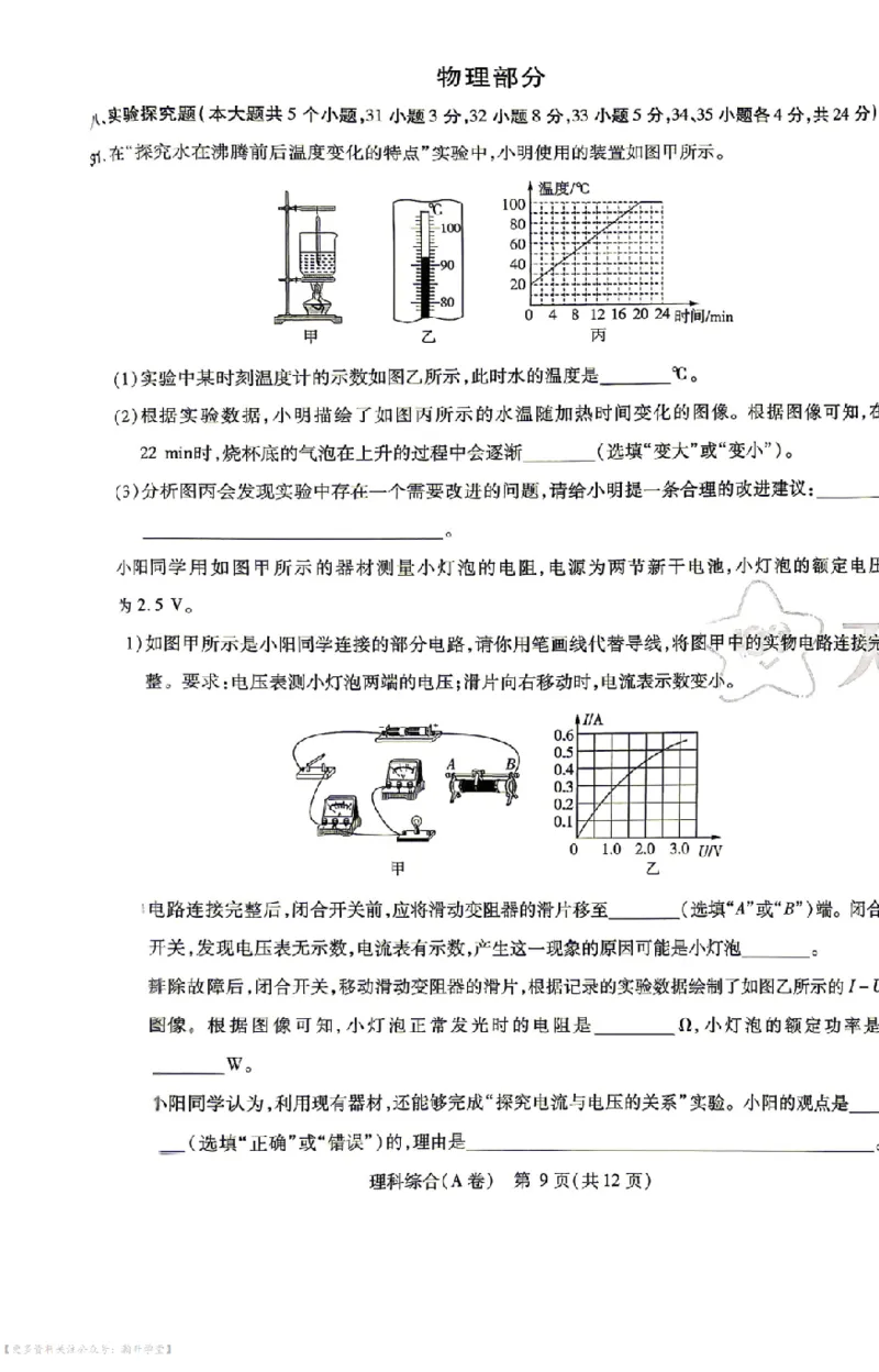 理综试题AB卷_中考押题2026《中考押题》系列（9科全套实时更新中）_2026版中考《天星中考临考预测卷》（7科全套（有改版含新增卷））（山西版）