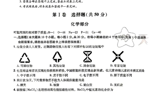 理综试题AB卷_中考押题2026《中考押题》系列（9科全套实时更新中）_2026版中考《天星中考临考预测卷》（7科全套（有改版含新增卷））（山西版）