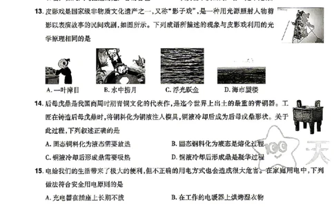 理综试题AB卷_中考押题2026《中考押题》系列（9科全套实时更新中）_2026版中考《天星中考临考预测卷》（7科全套（有改版含新增卷））（山西版）