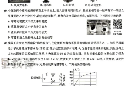 理综试题AB卷_中考押题2026《中考押题》系列（9科全套实时更新中）_2026版中考《天星中考临考预测卷》（7科全套（有改版含新增卷））（山西版）