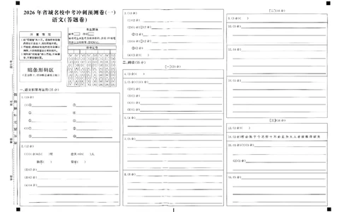 省城名校中考冲刺预测卷（一）语文（答题卡）_中考押题2026《中考押题》系列（9科全套实时更新中）_江淮名卷2026年大联考（冲刺预测一）（7科+听力）