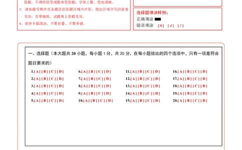 生物(江西卷)(答题卡)_中考押题2026《中考押题》系列（9科全套实时更新中）_2026版中考《考前押测卷》地区版（地生）_2026《生物中考&bull;考前押题卷》地区版