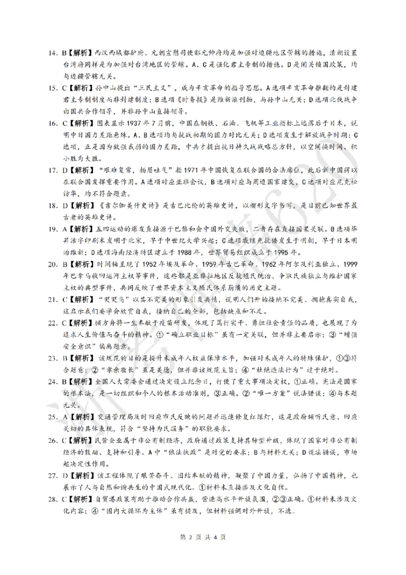 社会答案-2604浙里初中升学联考仿真卷（三）_中考押题2026《中考押题》系列（9科全套实时更新中）_浙江2026版中考《浙江一模二模》多地区全套（浙江）