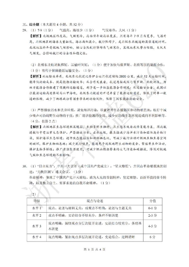社会答案-2604浙里初中升学联考仿真卷（三）_中考押题2026《中考押题》系列（9科全套实时更新中）_浙江2026版中考《浙江一模二模》多地区全套（浙江）