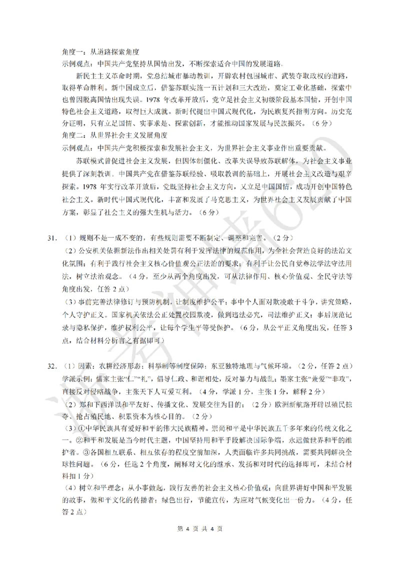 社会答案-2604浙里初中升学联考仿真卷（三）_中考押题2026《中考押题》系列（9科全套实时更新中）_浙江2026版中考《浙江一模二模》多地区全套（浙江）