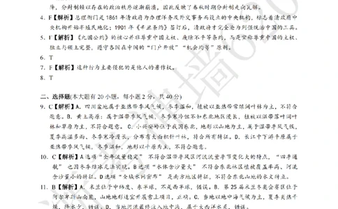 社会答案-2604浙里初中升学联考仿真卷（三）_中考押题2026《中考押题》系列（9科全套实时更新中）_浙江2026版中考《浙江一模二模》多地区全套（浙江）