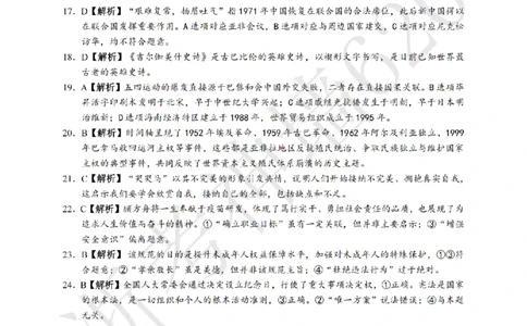 社会答案-2604浙里初中升学联考仿真卷（三）_中考押题2026《中考押题》系列（9科全套实时更新中）_浙江2026版中考《浙江一模二模》多地区全套（浙江）
