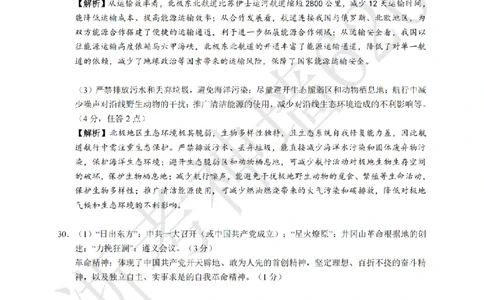 社会答案-2604浙里初中升学联考仿真卷（三）_中考押题2026《中考押题》系列（9科全套实时更新中）_浙江2026版中考《浙江一模二模》多地区全套（浙江）