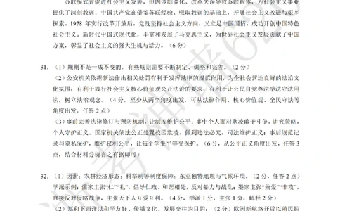 社会答案-2604浙里初中升学联考仿真卷（三）_中考押题2026《中考押题》系列（9科全套实时更新中）_浙江2026版中考《浙江一模二模》多地区全套（浙江）