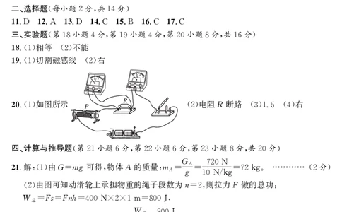 物理押题卷（二）答案_中考押题2026《中考押题》系列（9科全套实时更新中）_2026江淮名卷中考押题卷（二）(7科+听力)_答案