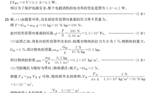 物理押题卷（二）答案_中考押题2026《中考押题》系列（9科全套实时更新中）_2026江淮名卷中考押题卷（二）(7科+听力)_答案