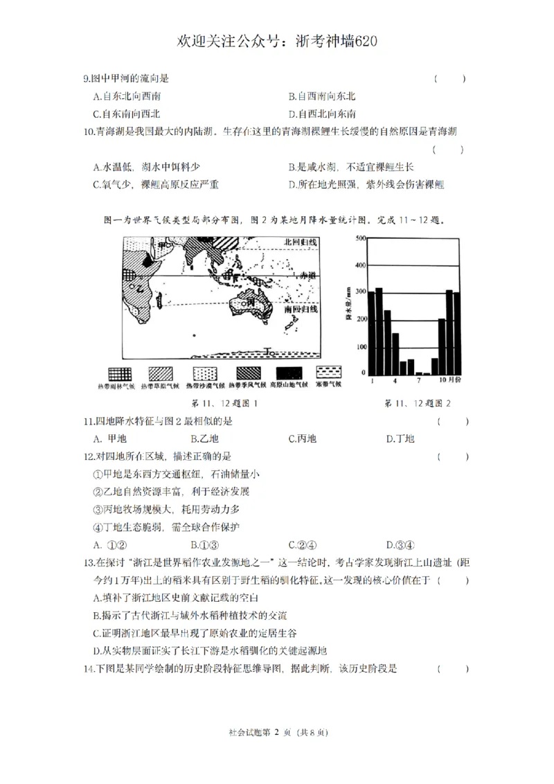 社会卷-2603杭州锦绣育才教育集团3月一模_中考押题2026《中考押题》系列（9科全套实时更新中）_浙江2026版中考《浙江一模二模》多地区全套（浙江）