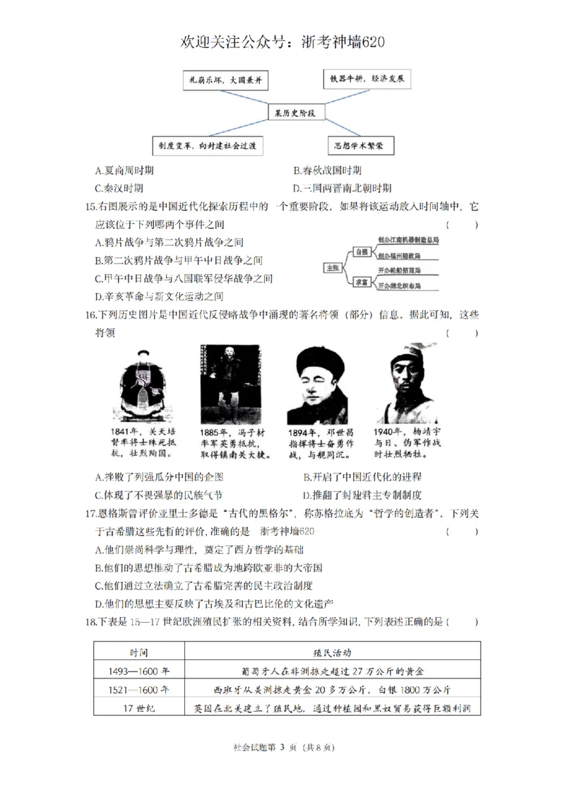 社会卷-2603杭州锦绣育才教育集团3月一模_中考押题2026《中考押题》系列（9科全套实时更新中）_浙江2026版中考《浙江一模二模》多地区全套（浙江）